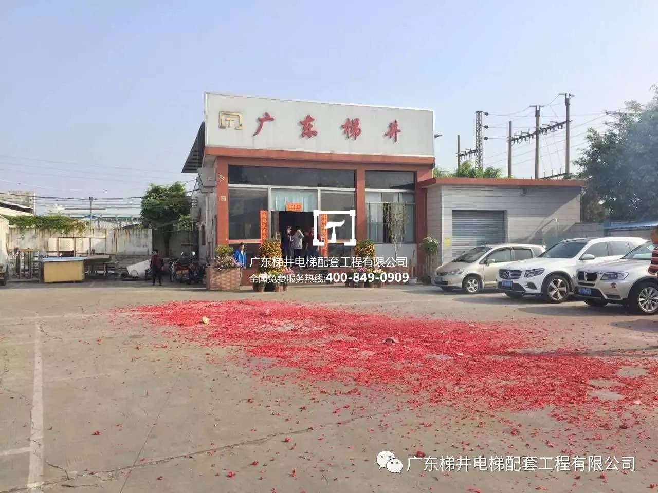 開工大吉!廣東梯井電梯配套工程有限公司今天正式開工啦! 開工大吉!廣東梯井電梯配套工程有限公司今天正式開工啦!