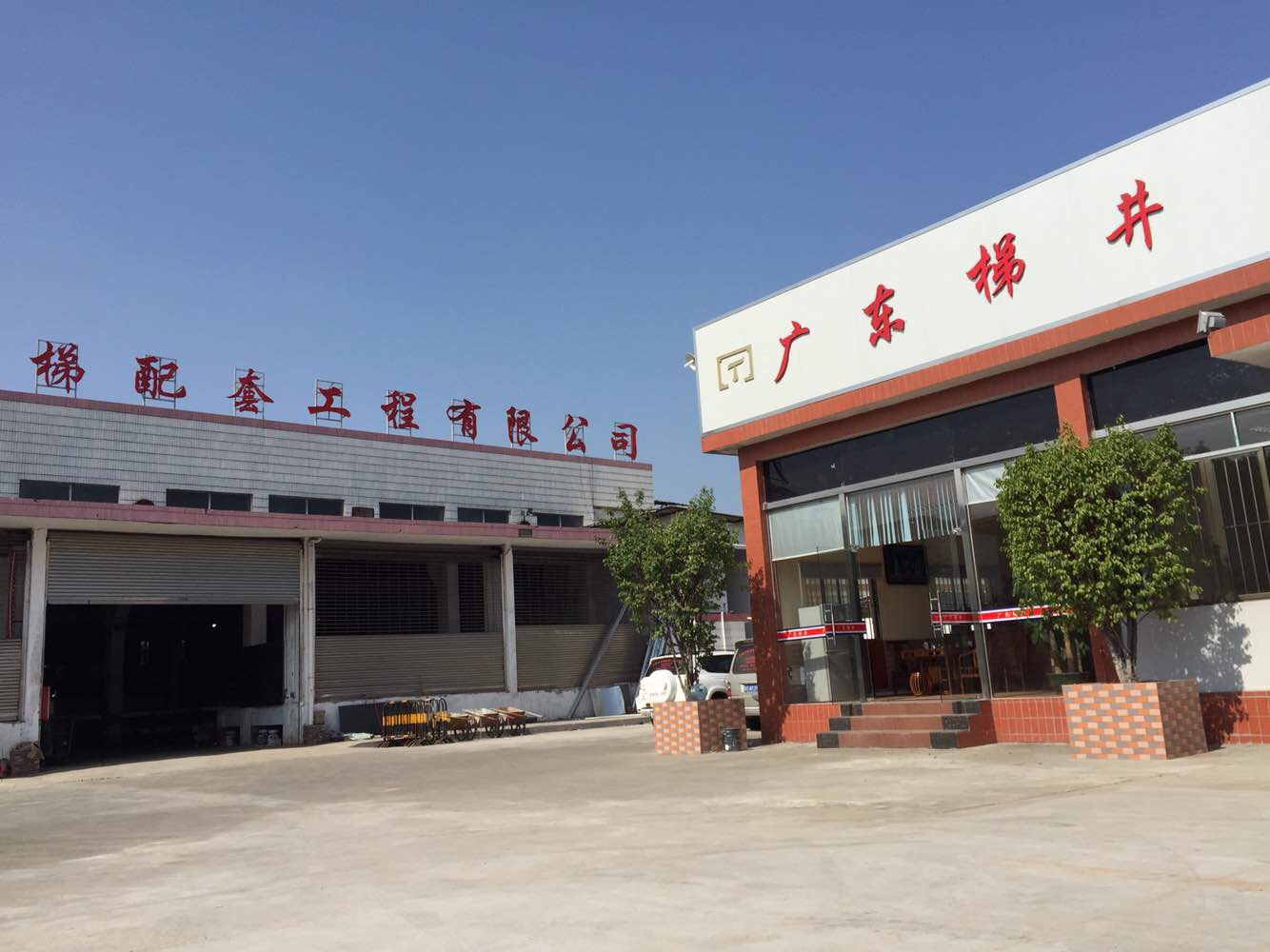 關于廣東梯井電梯配套工程有限公司春節假期安排的通知 關于廣東梯井電梯配套工程有限公司春節假期安排的通知