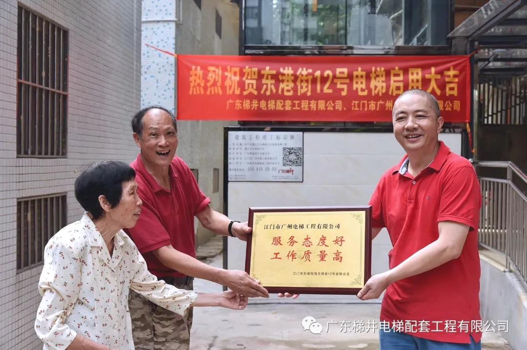 廣東梯井暖人心! 廣東梯井暖人心!