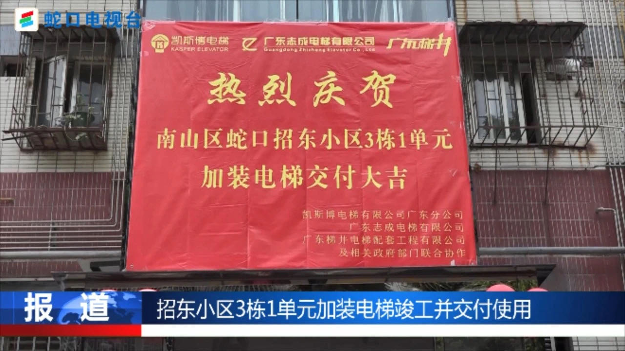 破解老舊小區加裝電梯難題 破解老舊小區加裝電梯難題